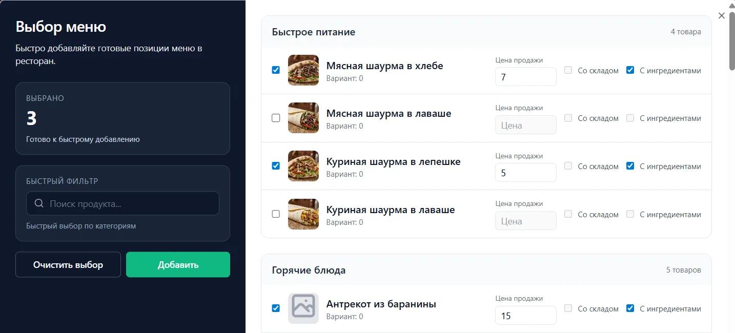 Menu template selection interface