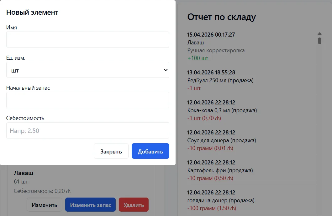 Inventory tracking User Panel